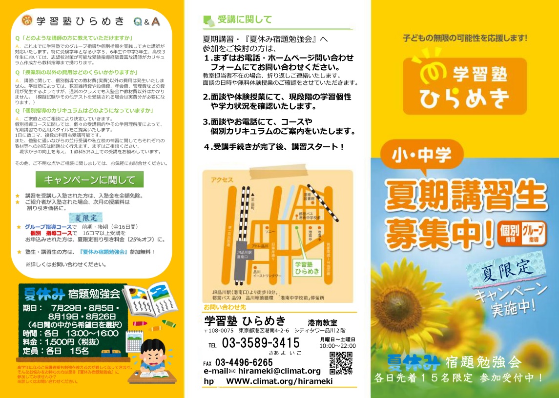 夏期講習