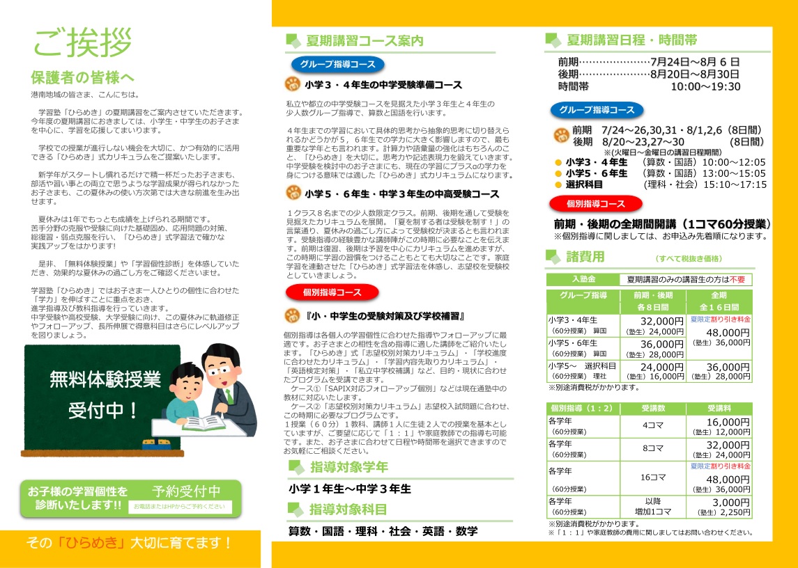 夏期講習2019