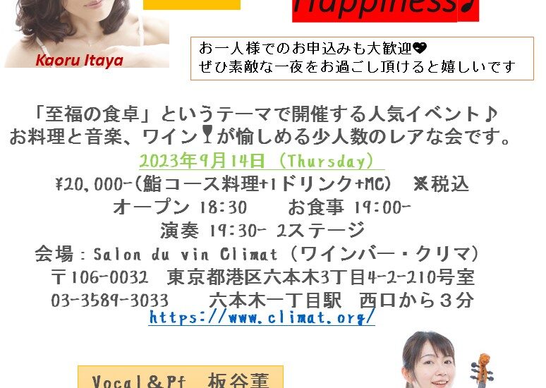 六本木でワインと料理と音楽が楽しめるイベント「至福の食卓」